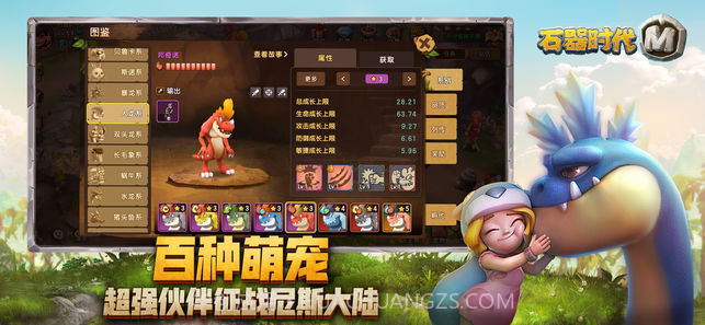 石器时代M ios版截图2