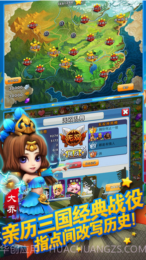 天天斗三国截图1 天天斗三国截图1