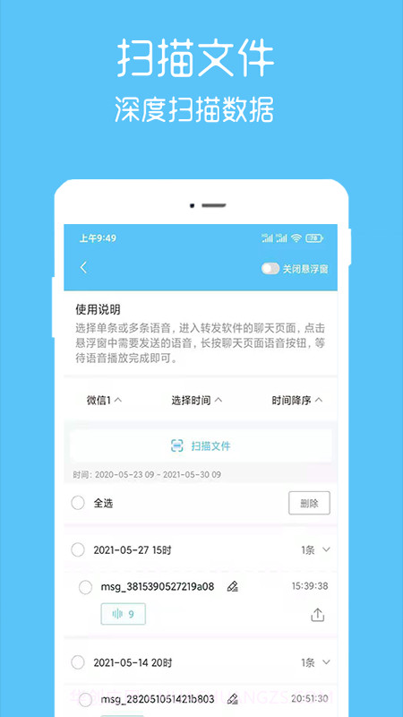 语音记录转发截图1 语音记录转发截图1