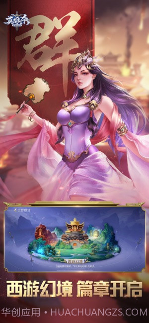 英雄杀截图1 英雄杀截图1