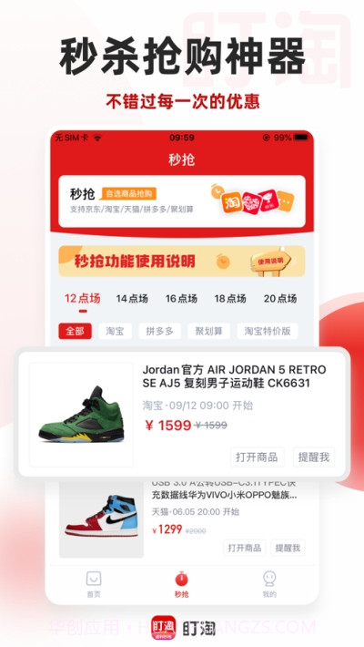 盯淘抢购省钱神器截图2 盯淘抢购省钱神器截图2