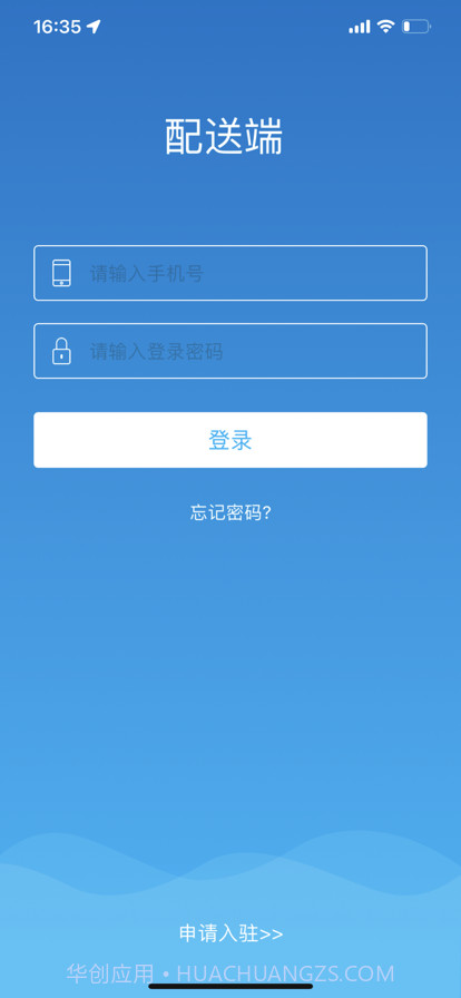 兰卓哇配送截图2