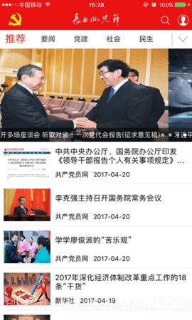 临朐党建e网格（临朐e支部）截图1