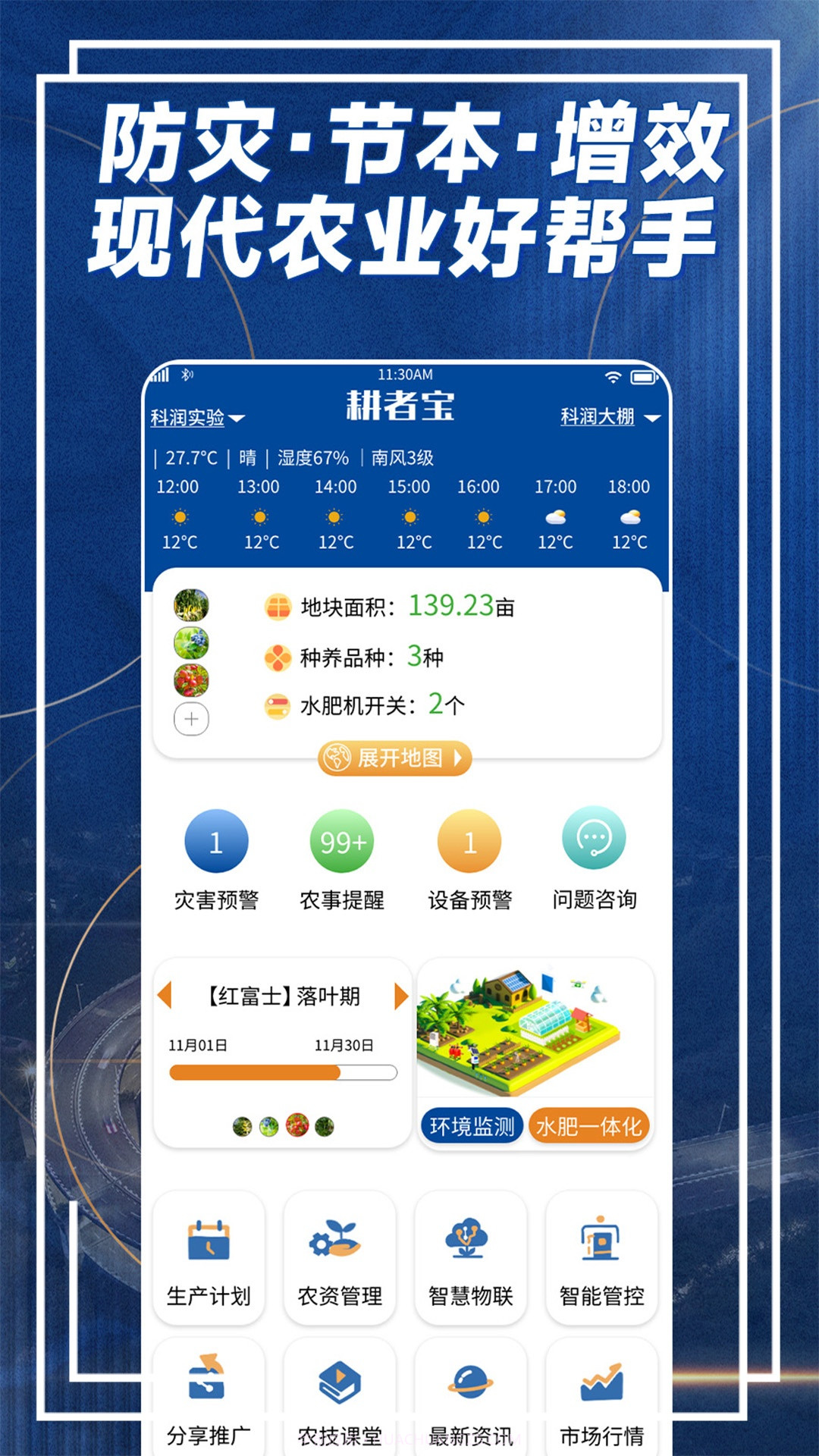 耕者宝截图5 耕者宝截图5