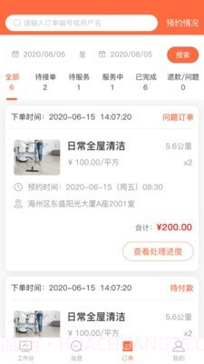 爱拉商家截图4 爱拉商家截图4