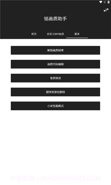 铭画质助手截图3 铭画质助手截图3