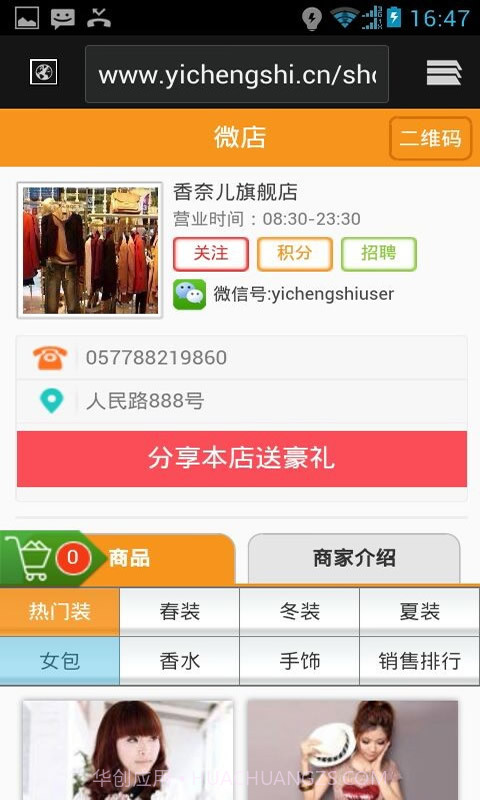 微店-免费手机开微店截图2 微店-免费手机开微店截图2