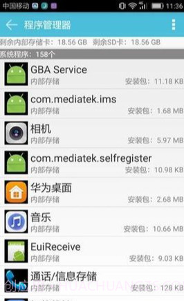 安卓手机卫士管家APP截图2
