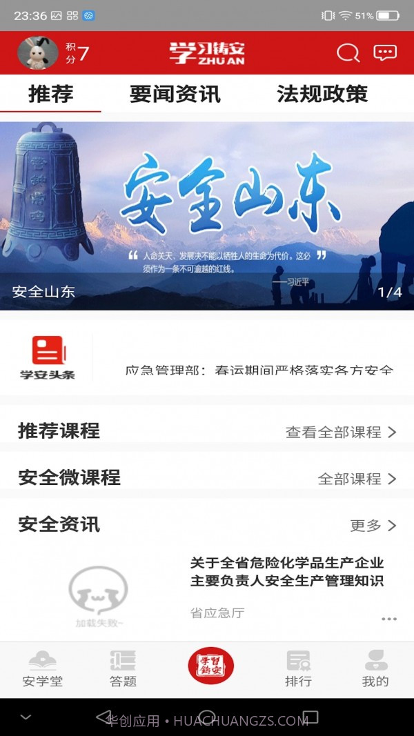学习铸安截图1 学习铸安截图1
