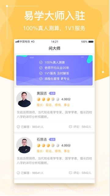 吉吉算命网下载(免费算命生辰八字算命)V1.5 安卓中文版截图2 吉吉算命网下载(免费算命生辰八字算命)V1.5 安卓中文版截图2