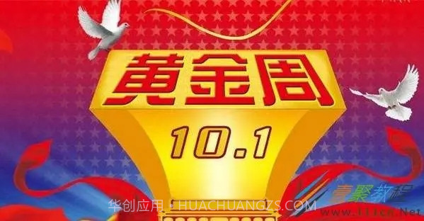 国庆节快乐图片大全高清版截图2