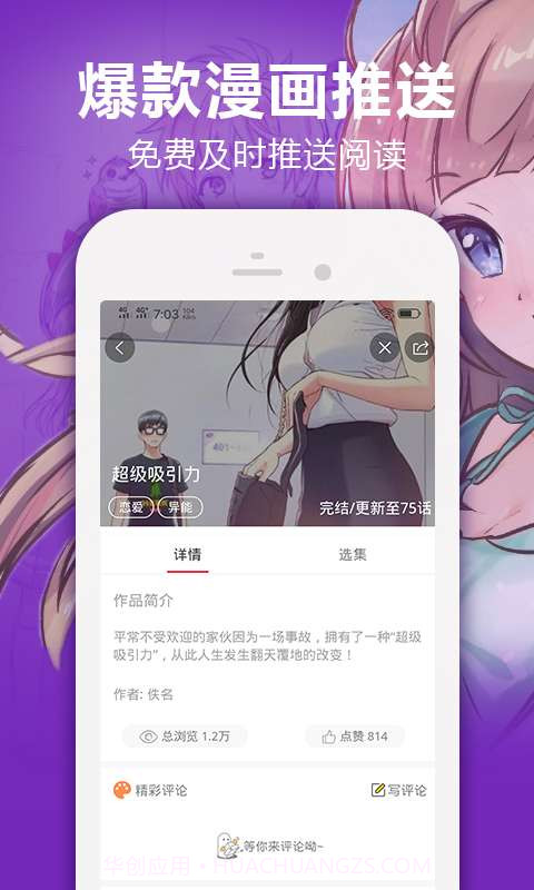 陌陌漫画免费版截图1