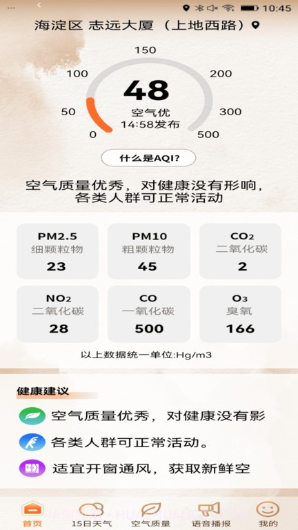 极佳天气预报截图2 极佳天气预报截图2