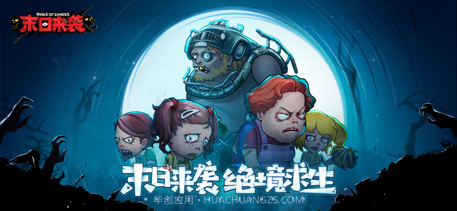 末日来袭截图1 末日来袭截图1