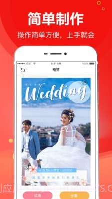 请柬大师截图2 请柬大师截图2