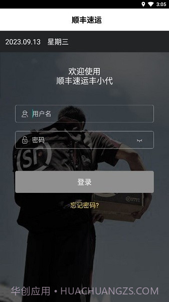 顺丰丰小代截图1 顺丰丰小代截图1