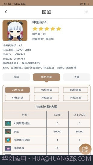 原神工具箱截图2 原神工具箱截图2
