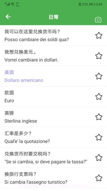 意语乐读优课截图1 意语乐读优课截图1