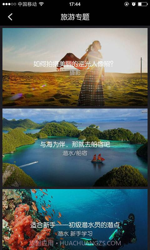 唯美旅行截图2 唯美旅行截图2