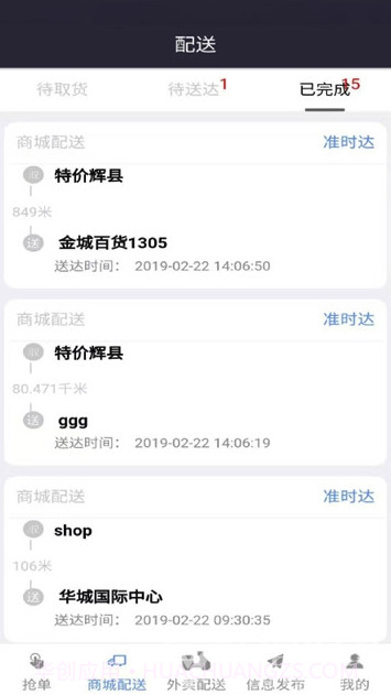 爱辉骑手app(爱辉骑手配送)最新版截图2