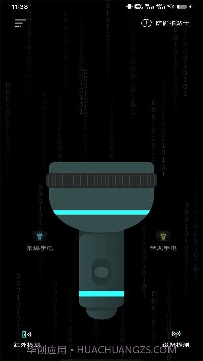 检测隐藏摄像头助手截图3