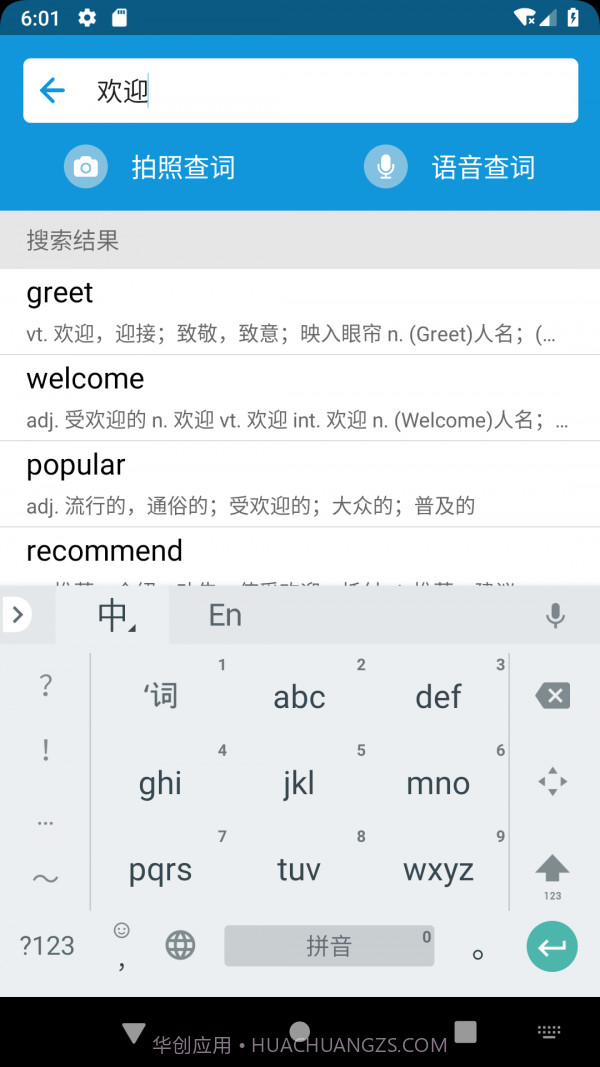 英汉随身词典截图2 英汉随身词典截图2