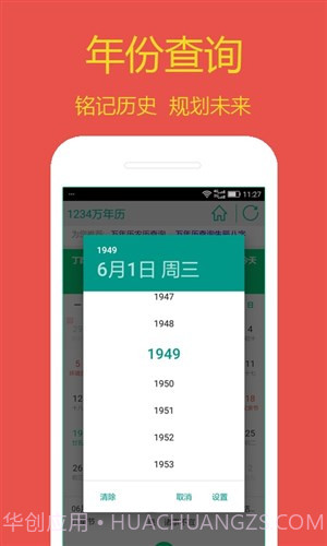 1234万年历截图4 1234万年历截图4