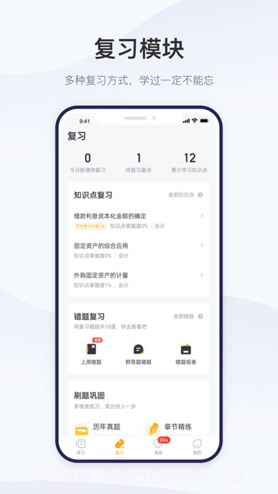 精进学堂截图2 精进学堂截图2