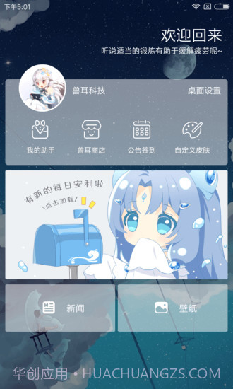 兽耳桌面截图3 兽耳桌面截图3