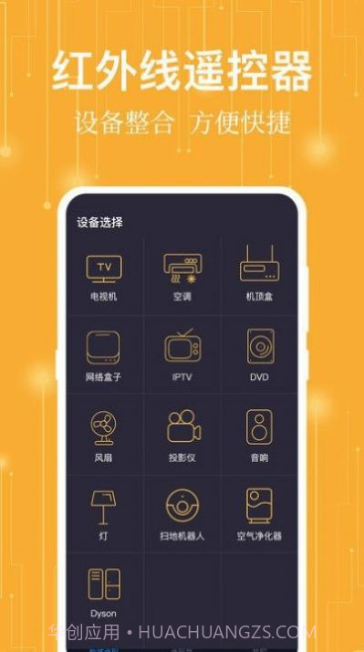 365万能遥控器截图1 365万能遥控器截图1