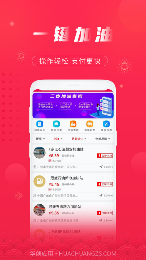 聚好油截图2 聚好油截图2