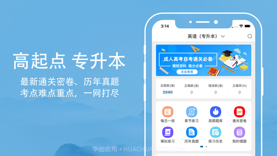 成人高考截图1 成人高考截图1