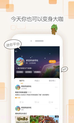 迷你世界盒子截图1