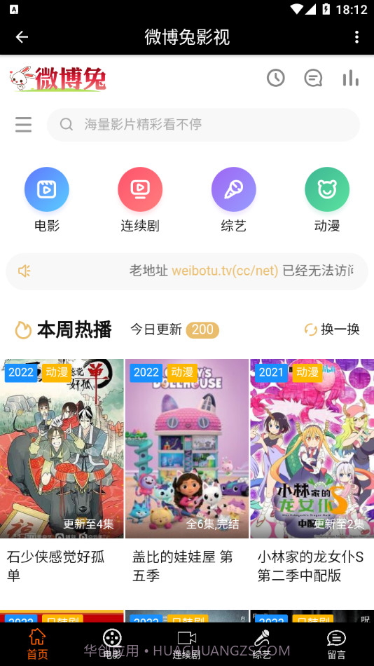 微博兔影院截图1