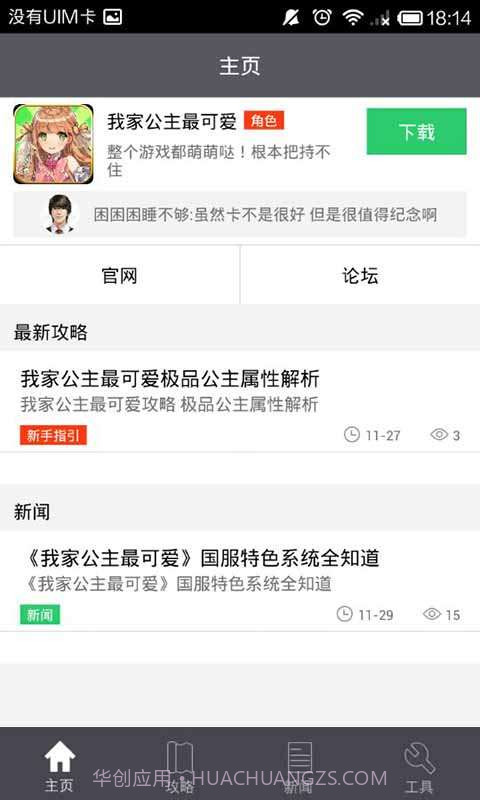 我家公主最可爱助手截图1 我家公主最可爱助手截图1