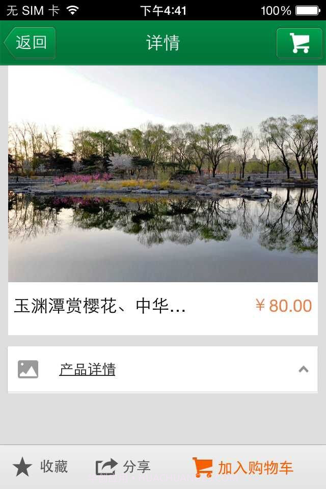 宇航国旅截图1 宇航国旅截图1