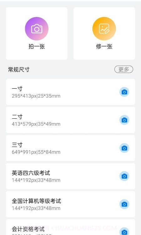美萌证件照截图1