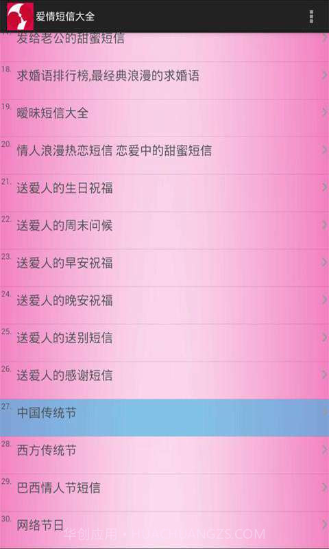 爱情短信大全截图2 爱情短信大全截图2