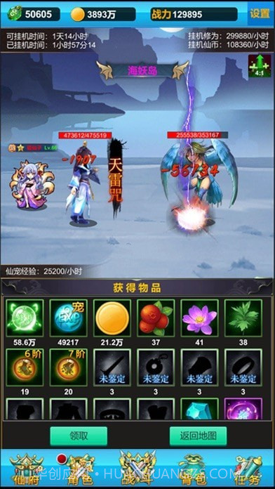 无尽修真之路截图2 无尽修真之路截图2