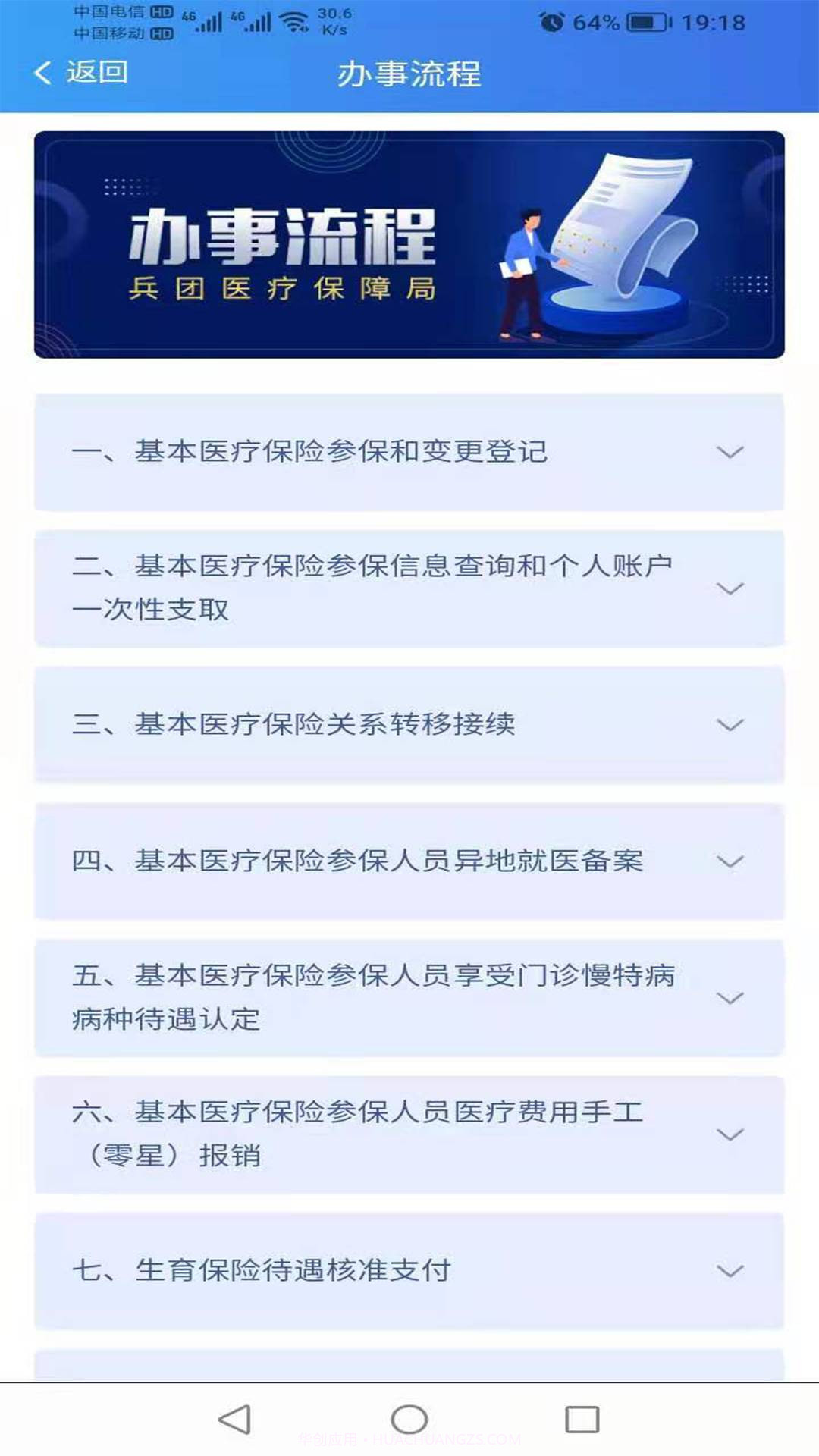 新疆兵团医保截图1 新疆兵团医保截图1