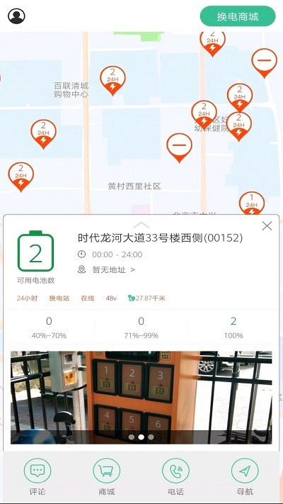 闪象出行手机版截图4 闪象出行手机版截图4