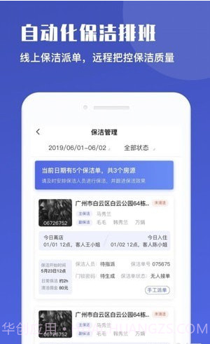 路客美宿房东版截图4 路客美宿房东版截图4