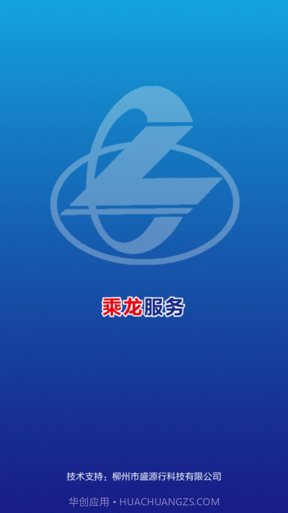 乘龙服务截图4 乘龙服务截图4