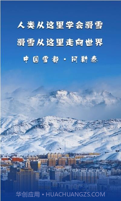 阿勒泰好地方手机版截图1