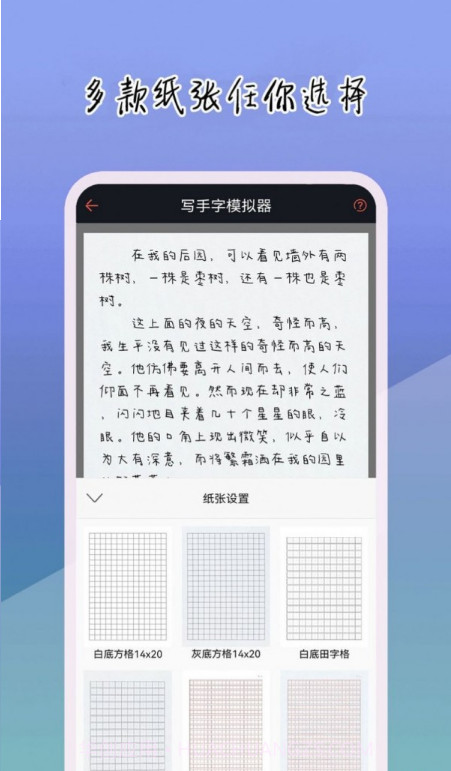手写字模拟器截图3
