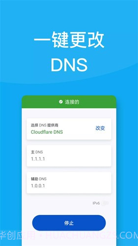 DNS修改手机截图3 DNS修改手机截图3