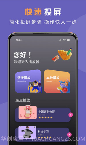 无线投屏专家截图2 无线投屏专家截图2