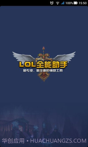 LOL全能助手截图1 LOL全能助手截图1