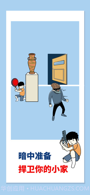 打败小偷100式截图2 打败小偷100式截图2