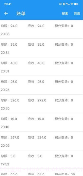 依米收银截图2 依米收银截图2